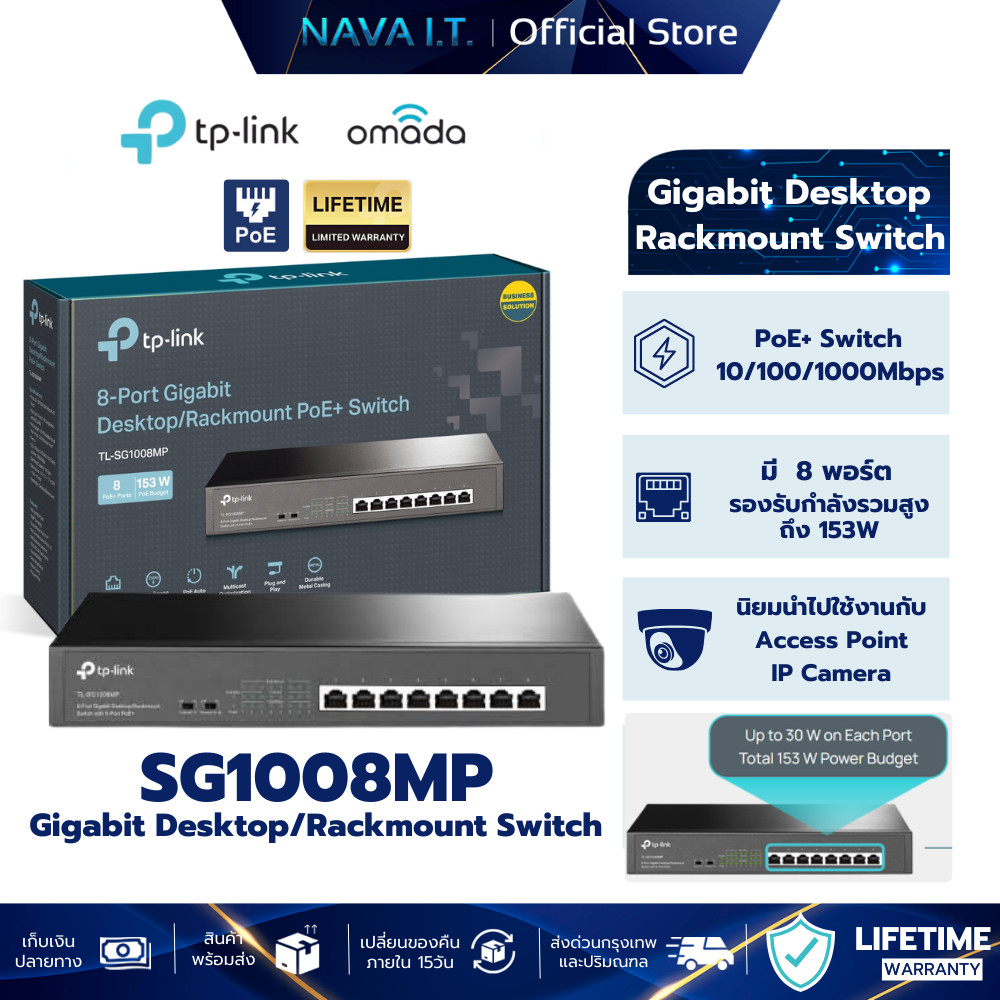 TP-LINK TL-SG1008MP 8-PORT GIGABIT DESKTOP/RACKMOUNT SWITCH WITH 8-PORT POE+ รับประกันศูนย์ไทย