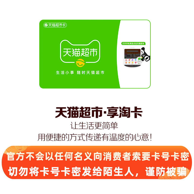 Tmall การ์ดซูเปอร์มาร์เก็ต 1190 หยวนการ์ดอิเล็กทรอนิกส์