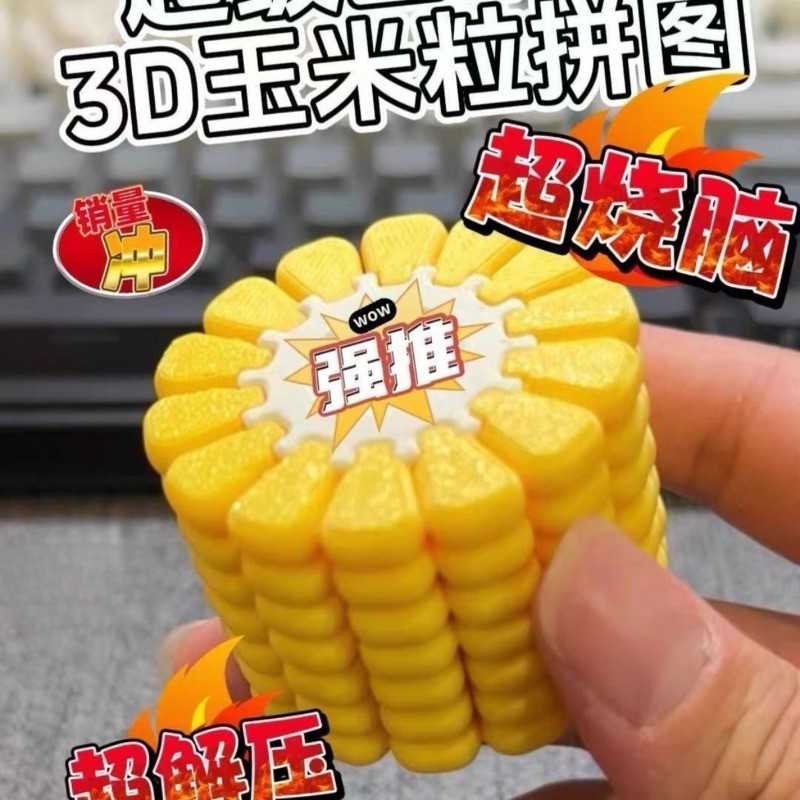 Creative 3D ข้าวโพดปริศนาของเล่น DIY เด็กและนักเรียนสนุกบล็อกตัวต่อของเล่นเพื่อการศึกษาของขวัญ