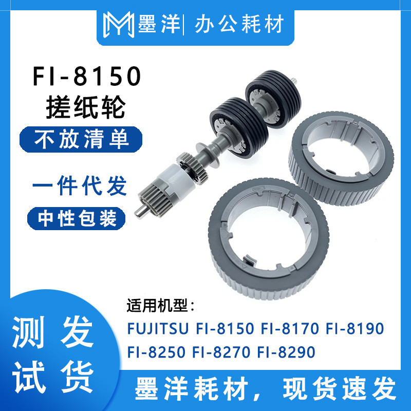 เหมาะสําหรับ Fujitsu FI-8150 FI-8170 FI-8190 Scanner Rubbing Paper Wheel Paging Wheel
