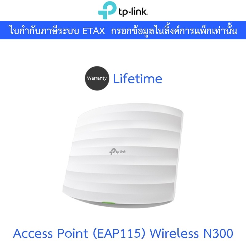 TP-LINK Access Point สำหรับองค์กร 300Mbps Wireless N Ceiling Mount Access Point รุ่น EAP115