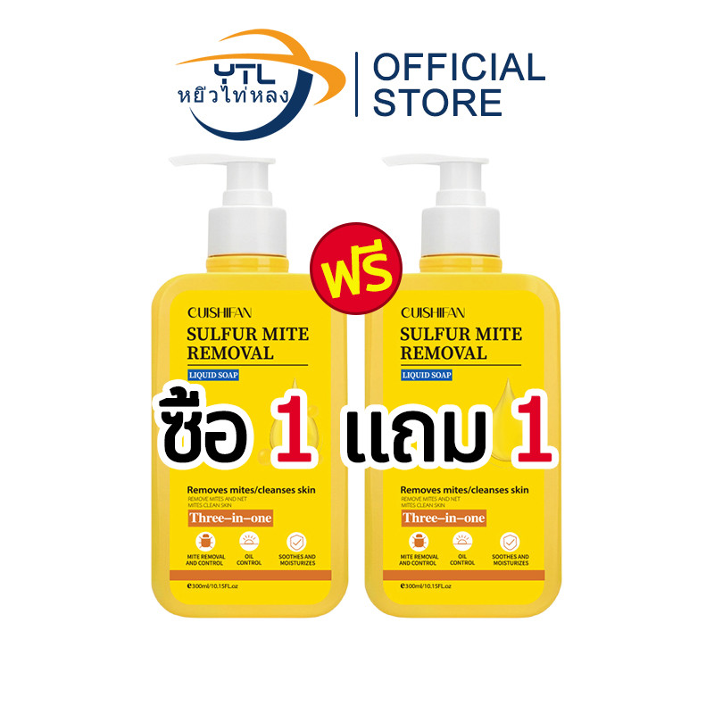 YTL 【ซื้อ 1 แถม 1】เจลอาบน้ำกำมะถัน 3 in 1สำหรับการฆ่าเชื้อและเสริมผิวขาว สบู่ซัลเฟอร์ฆ่าเชื้อแบคทีเรีย เจลอาบน้ำ