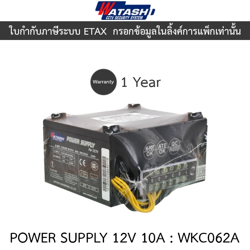 WATASHI WKC062A Power Supply 12V 10A