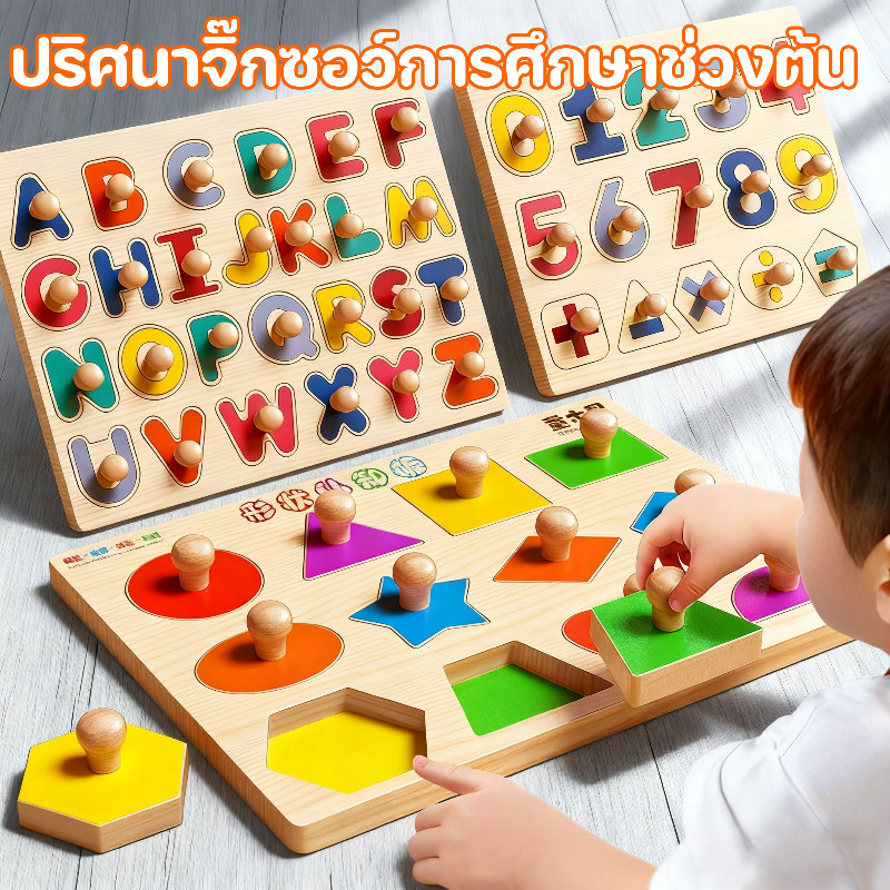 ปริศนาฝังตัว 1 ปี 3 มอนเตสซอรี่ การศึกษาปฐมวัย รูปทรง เรขาคณิต การเรียนรู้ การจับคู่ บล็อกตัวต่อ ของเล่นเพื่อการศึกษา