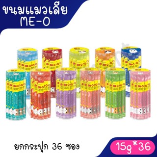 Live Me-O Creamy Treat มีโอ ครีมมี่ ทรีต ขนมแมวเลีย [กระปุก]…