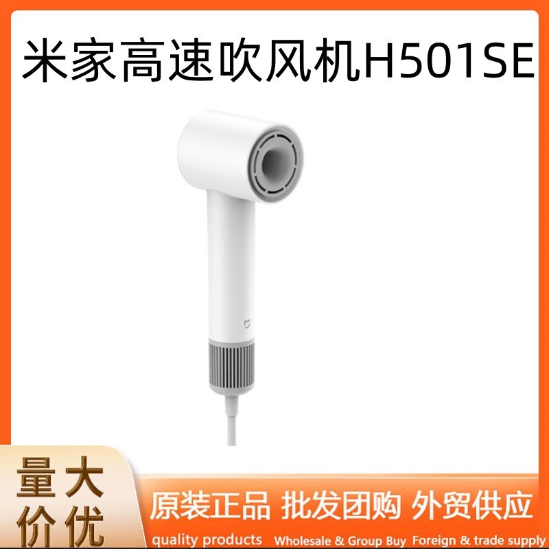 Mijia เครื่องเป่าผมความเร็วสูง H501SE หอพักลมสูงในครัวเรือนใช้นักเรียนเป่ากําลังสูง