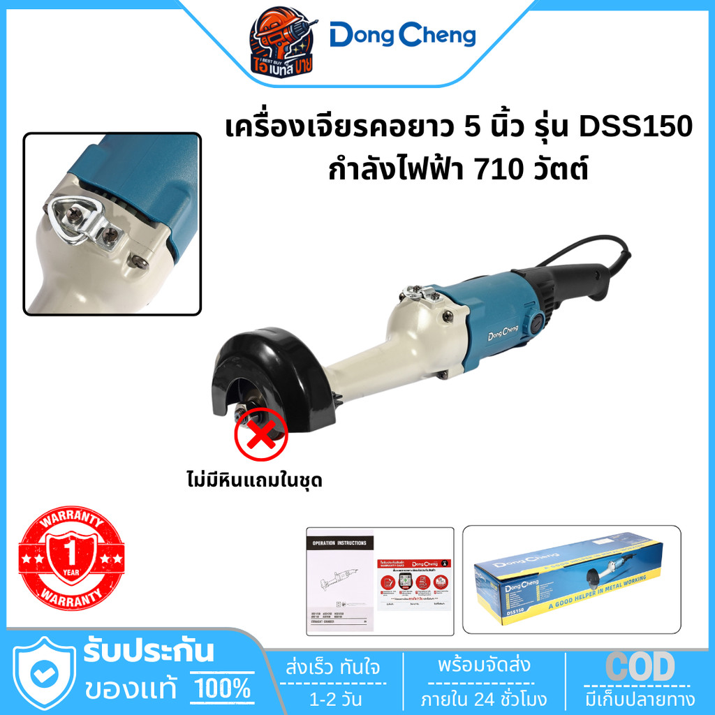 DONG CHENG เครื่องเจียรคอยาว 5 นิ้ว กำลังไฟฟ้า 710วัตต์ รุ่น DSS125B