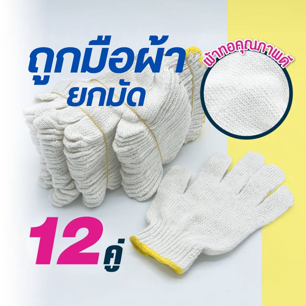 ขายเเยกคู่/ยกโหล 12 คู่ ถุงมือผ้า 600 g. สีขาวขอบเหลือง สำหรับใส่ทำสวน ทำเกษตร งานช่าง by กำตังค์
