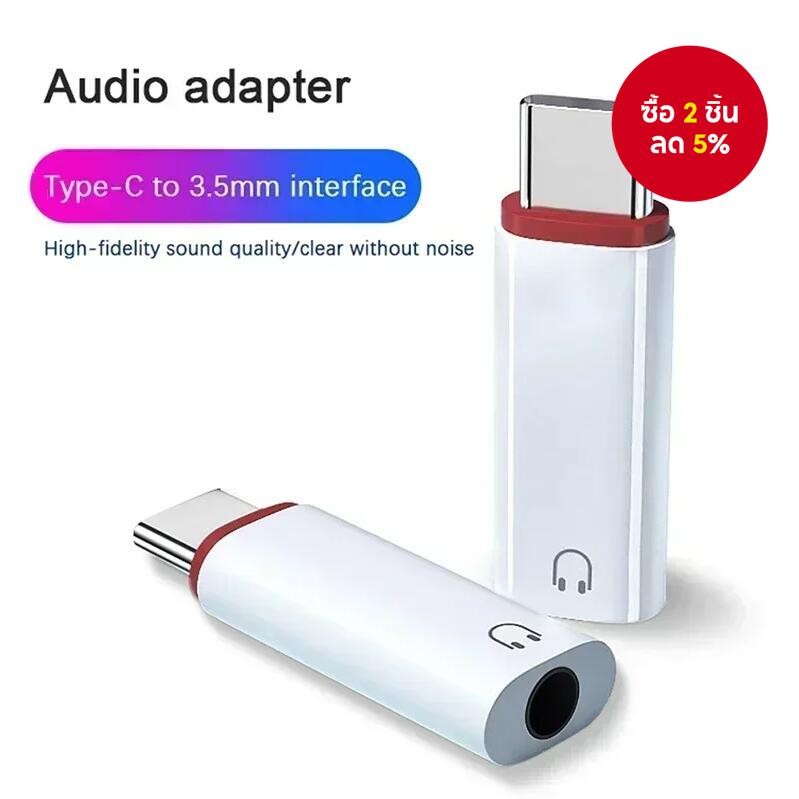 ชุดหูฟังแบบมีสายตัวแปลง TypeC USB TypeC ถึง 3.5 มม.AUX แจ็คเสียง USB อะแดปเตอร์สากล