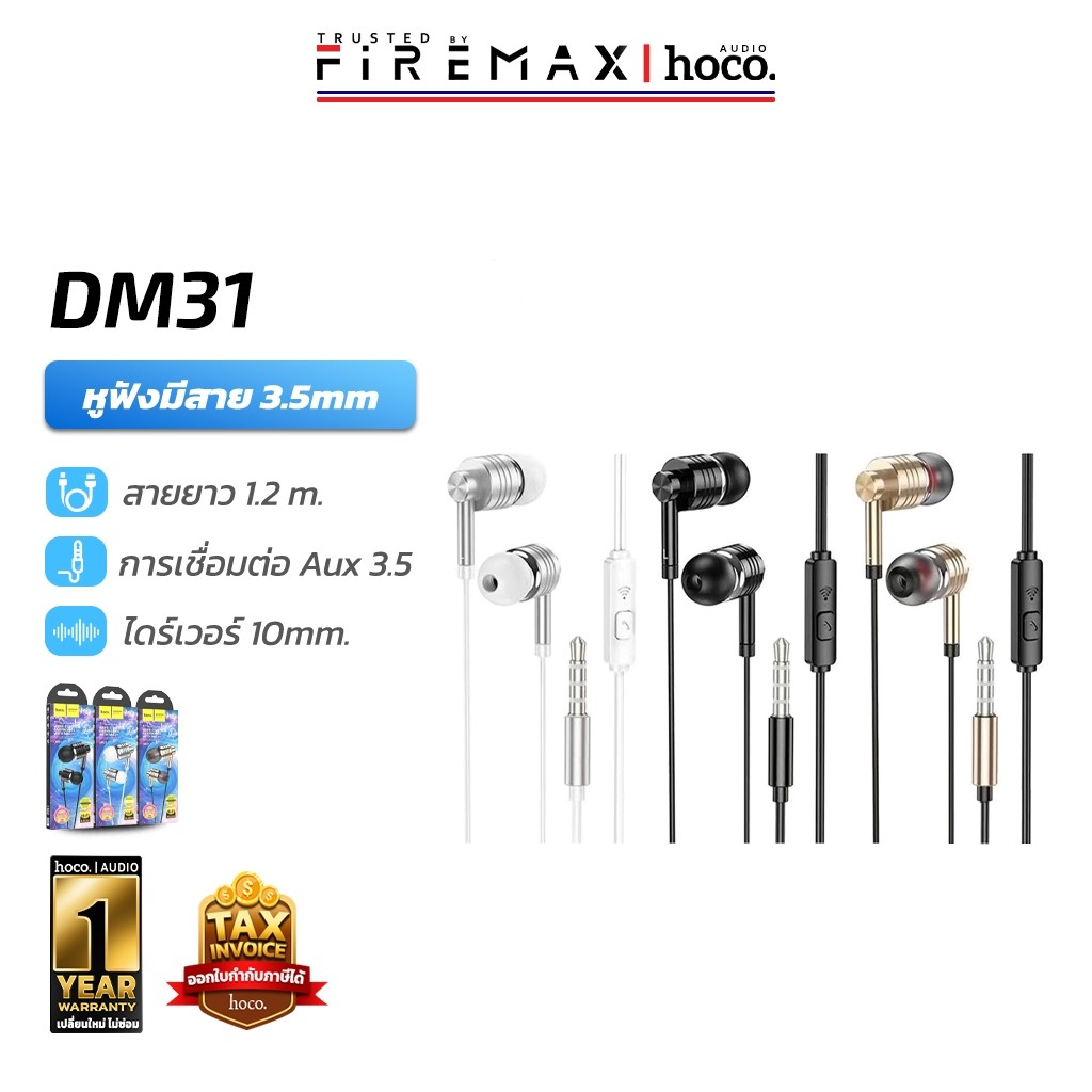 HOCO DM31 หูฟังมีสาย 3.5mm แบบ In-Ear พร้อมไมโครโฟน ระบบเสียง หูฟังอินเอียร์ หูฟังมีไมค์ hc8