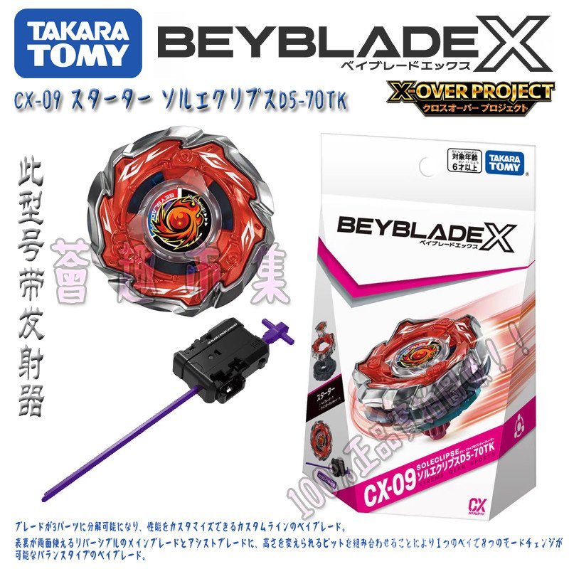 ของแท้ TOMY BEYBLADE X Series CX-09 Flame Eclipse BEYBLADE ของเล่นเปิดตัว