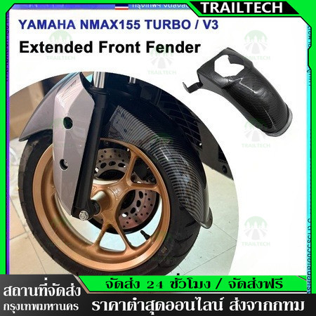 สําหรับ YAMAHA NMAX155 TURBO/v3 Neo 2021-2025 Extended Front Fender ไม่มีการปรับเปลี่ยน Fit, Universal TechMAXและทุกรุ่น