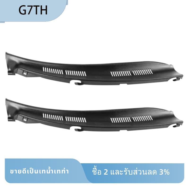 2X ด้านหน้าขวากระจก Wiper Cowl Trim Water Deflector แผ่นคอ Trim สําหรับ E-Class W210 1996-2002