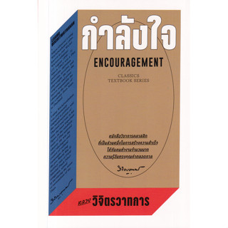 Se-ed (ซีเอ็ด) : หนังสือ กำลังใจ