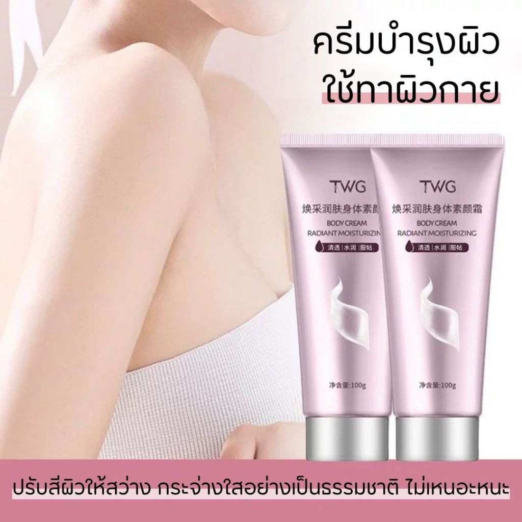 TONE UP ครีมบำรุงผิวกาย ผิวดูกระจ่างใส บำรุงให้ผิวเนียนนุ่ม ชุ่มชื้นยาวนาน ด้วยส่วนผสมมอยส์เจอร์ไรเซ