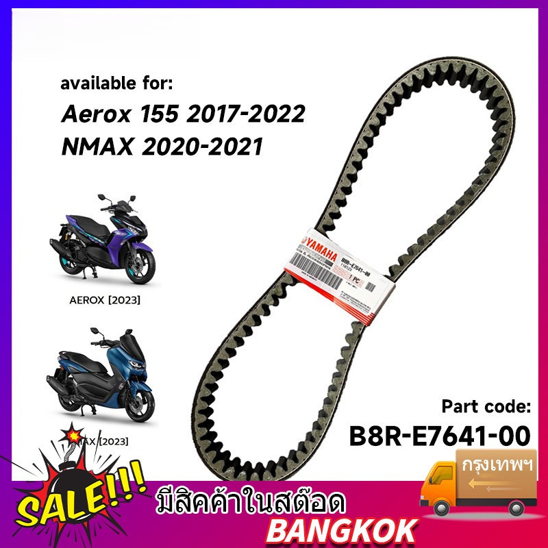 สายพานแท้ V-Belt ALL NEW ใช้กับ AEROX155 2017-2022/NMAX 2020-2021 B8R (B8R-E7641-00)