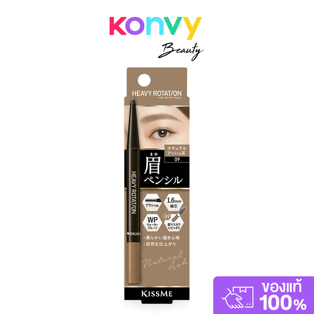 Kiss me Heavy Rotation Eyebrow Pencil 0.09g #09 Natural Ash คิสมี ดินสอเขียนคิ้ว.