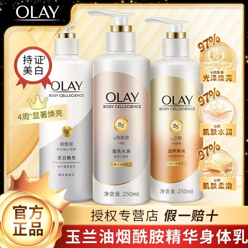 New Product # Olay Olay Ultra White Bottle Amide Brightening Repair Refreshing Moisturizing Body Lot