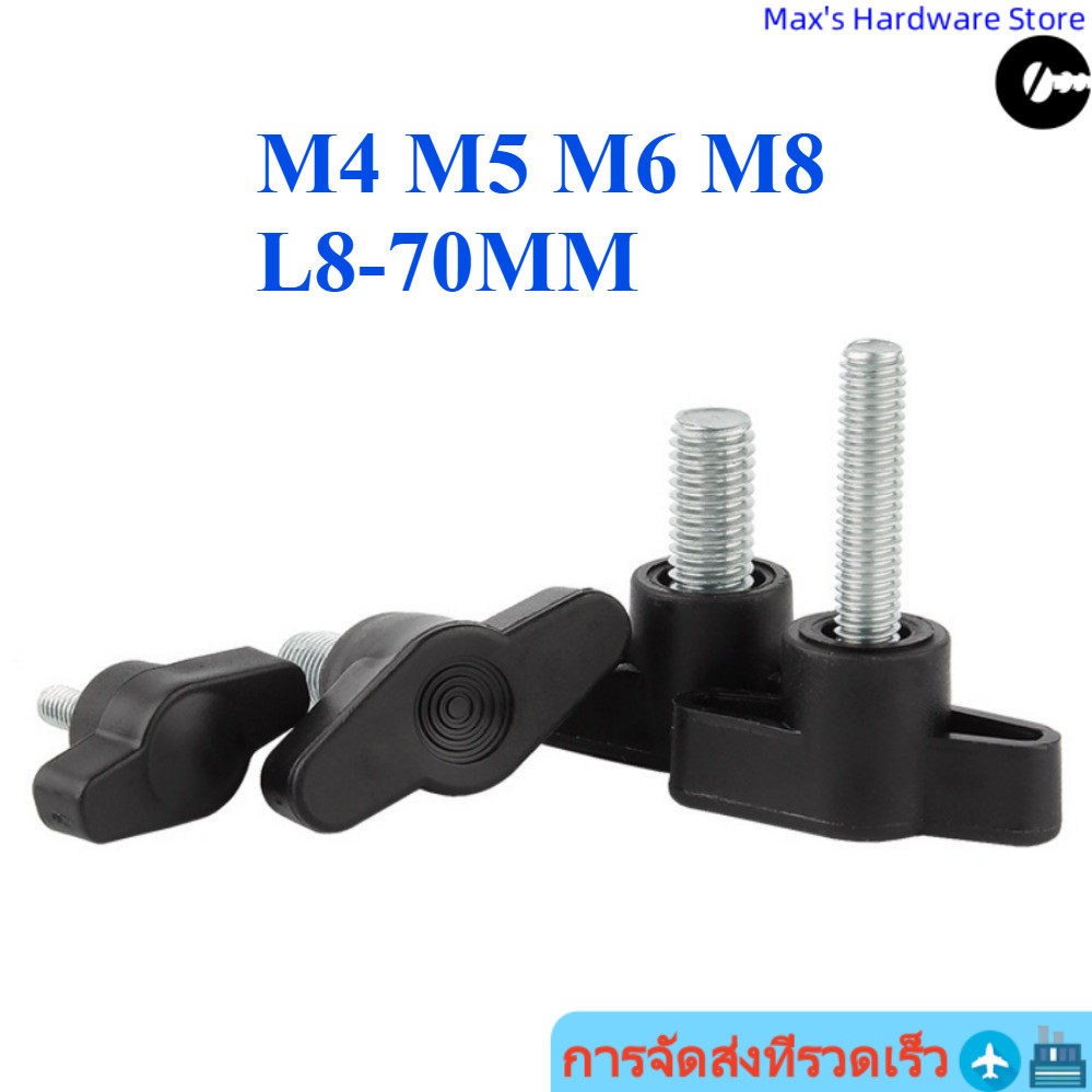 [จัดส่งด่วน] สกรูมือรูปตัว Z สแตนเลส 304/สกรูมะนาวมือสกรูหัวพลาสติก M4/M5/M6/M8 * L8-70MM (RM-TH)