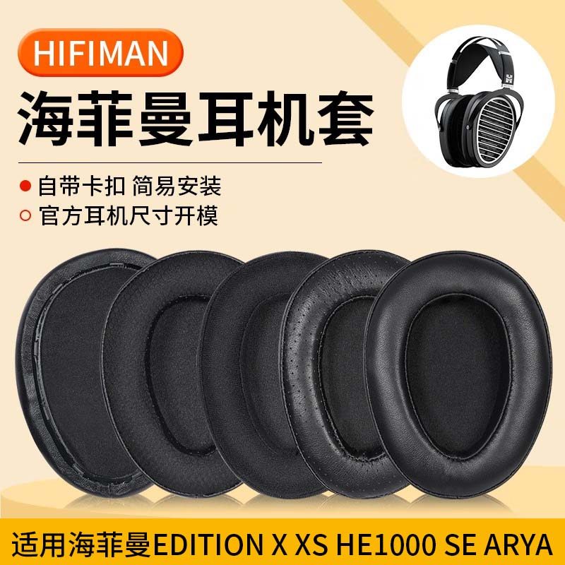 เหมาะสําหรับ Heifeiman EDITION XS Earmuffs ANANDA BT HE1000 SE ฝาครอบหูฟัง ARYA ฝาครอบหูฟัง
