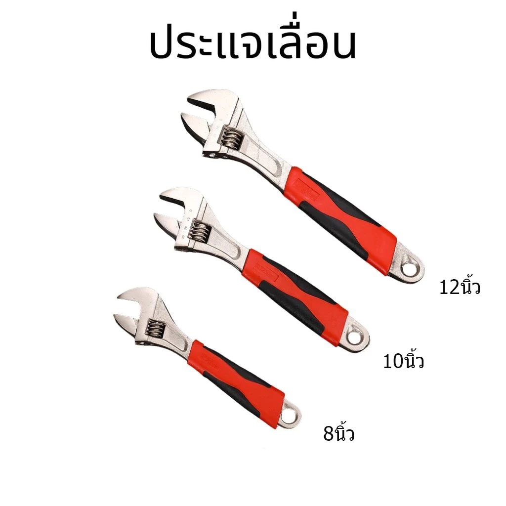 ส่งจากไทย ประแจเลื่อน ประแจเลื่อนด้ามหุ้มพลาสติก กันลื่น จับกระชับมือ แข็งแรง