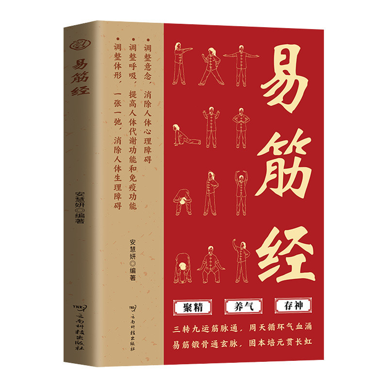 ☽☾หนังสือ Yijing Jing ฉบับแท้ - ปรับจิตใจการหายใจ - ไหลเวียนเลือดลม - พื้นฐานการฝึกฝน