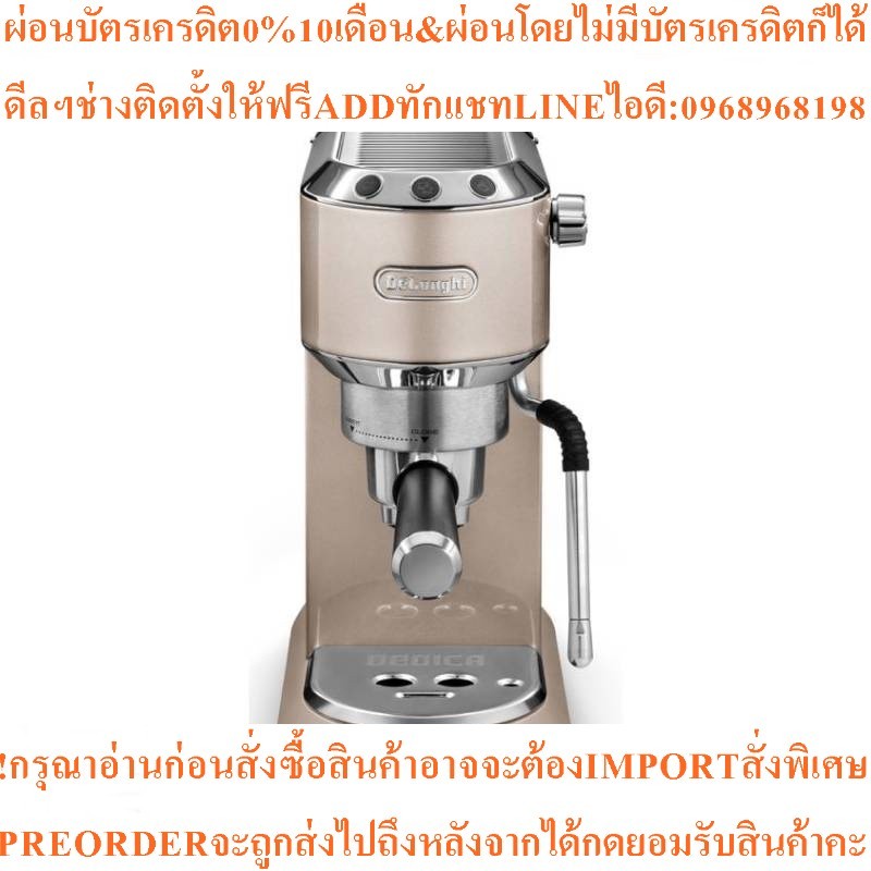 DE'LONGHI Dedica Arteเครื่องชงกาแฟEspresso1350วัตต์.1 ลิตรEC885.BGสินค้าใหม่ๆต้องสั่งเบิกจากศูนย์แท้