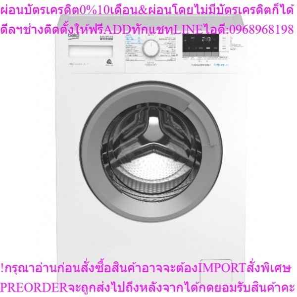 BEKOเครื่องผ้าฝาหน้า8กก.Inverter WCV8612 XS0STสินค้าใหม่ๆต้องสั่งเบิกจากศูนย์แท้ๆ100%PREORDERฟรีSOUN