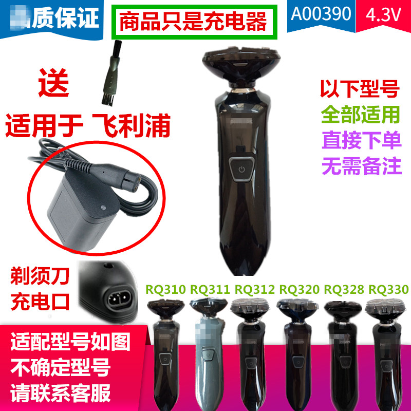 เหมาะสําหรับเครื่องชาร์จมีดโกน Philips RQ310 RQ311 RQ312 RQ320 RQ328 RQ330 Line