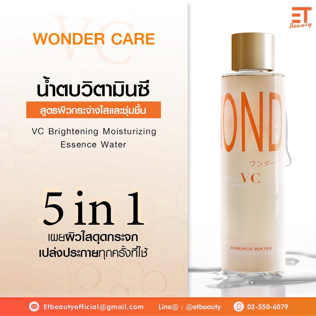 etbeauty [1 ขวด] WONDERCARE VC TONER 5IN1 ปริมาณ 500มล.