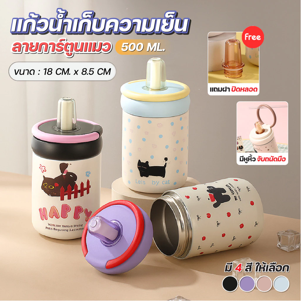 แก้วเก็บความเย็น 500ml ลายน้องแมว สแตนเลส Food Grade ผนังสุญญากาศ เก็บร้อนนาน ฝา 2in1 พร้อมหลอด พกพาง่าย ฐานกันลื่น