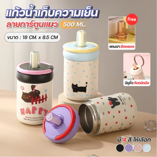 แก้วเก็บความเย็น 500ml ลายน้องแมว สแตนเลส Food Grade ผนังสุญญากาศ เก็บร้อนนาน ฝา 2in1 พร้อมหลอด พกพาง่าย ฐานกันลื่น