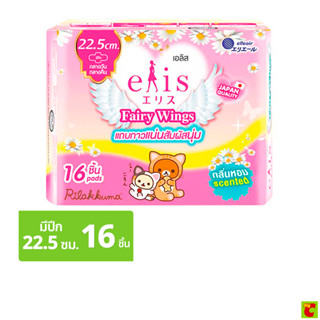 เอลิส แฟรี่ วิงส์ ผ้าอนามัยชนิดมีปีก แบบกลางวันและกลางคืน 22…