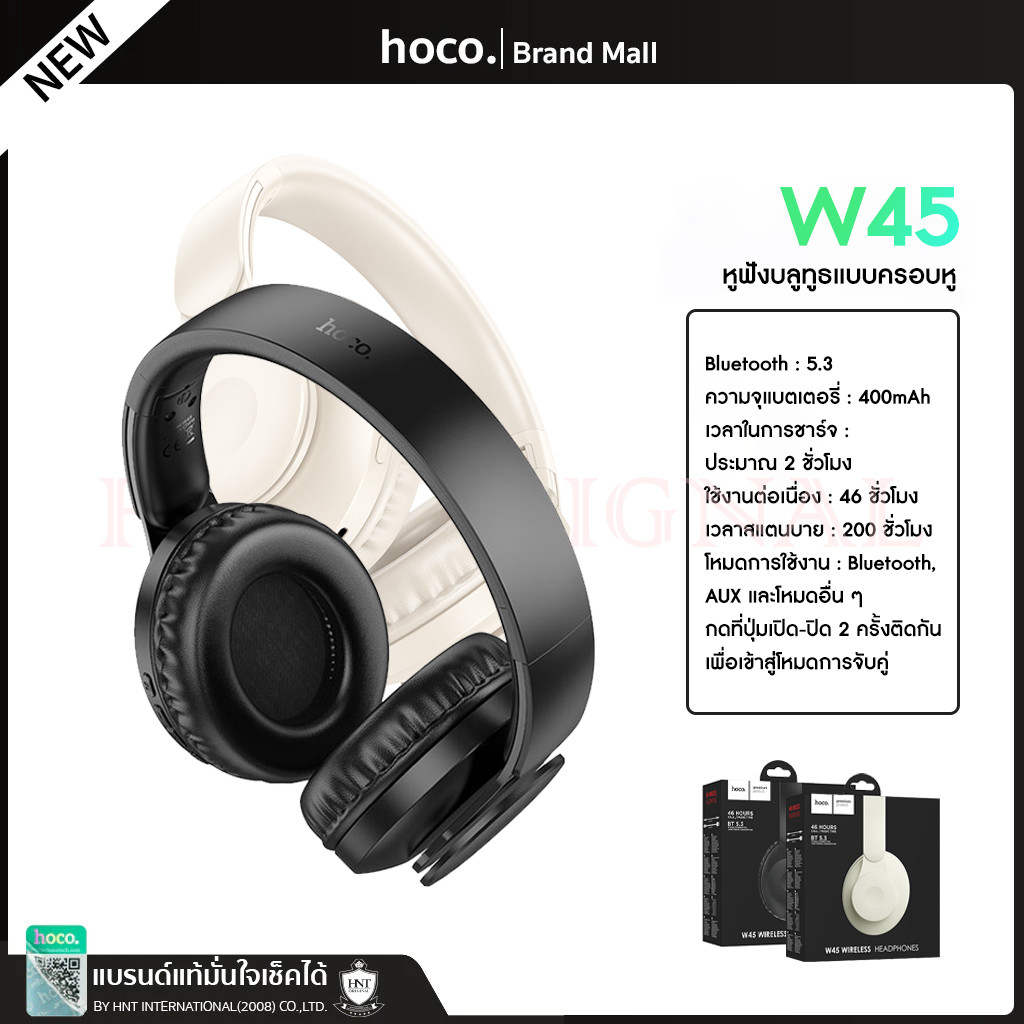 Hoco W45 Series Bluetooth Headphones หูฟัง​บลูทูธ  หูฟัง​ไร้สาย​ หูฟัง​ครอบหู