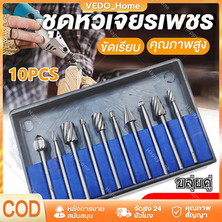 👏👏จัดส่งตลอด 24 ชั่วโมง👏👏 ชุดดอกเจียรเพชรตะไบแข็งคาร์ไบด์ทังสเตน 10 ชิ้น ดอกคาร์ไบด์ ดอกเจียรเหล็ก ดอกเจียรดอกกัดแกน
