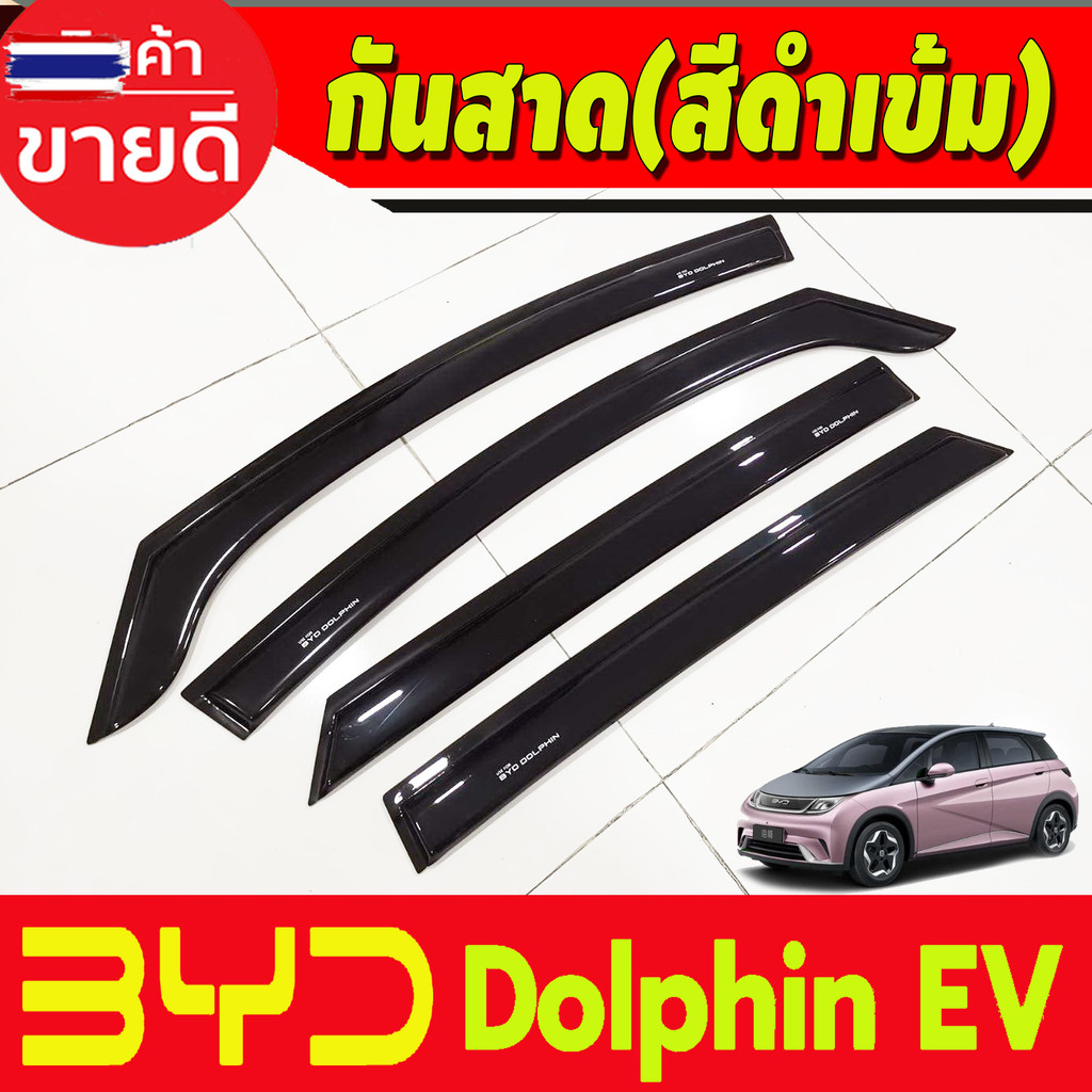 คิ้วกันสาด กันสาด คิ้ว คิ้วกันสาดประตู ดำทึ BYD DOLPHIN 2023 2024 ใส่ร่วมกันได้ A
