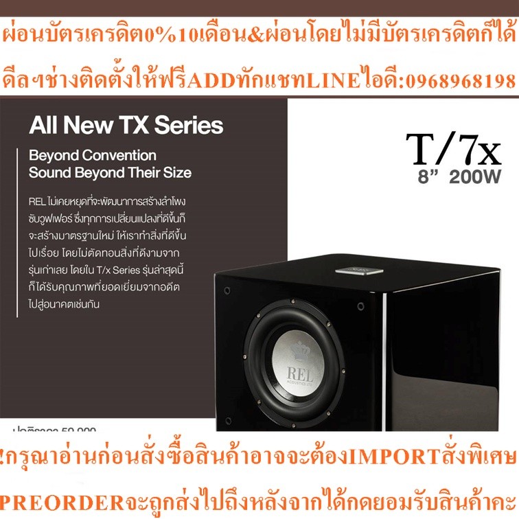 REL T7X Subwoofer Speaker 8''
