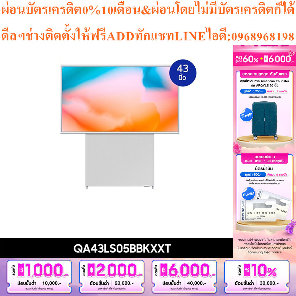 SAMSUNG TV The Sero4K SmarT43นิ้วLS05B Seriesรุ่นQA43LS05BBKXXTสินค้าใหม่ต้องสั่งเบิกจากศูนย์แท้PREO