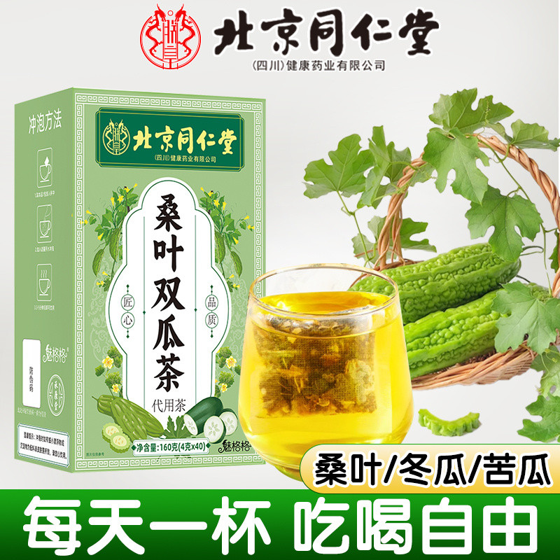 北京同仁堂 双叶瓜茶160ก优质冬瓜瓜瓜新款 后叶泡 ตงเกรนทัง ตงเกรนทัง ตงเกรนทัง ใบหม่อนชาแตงโมคู่160กบวก20251024