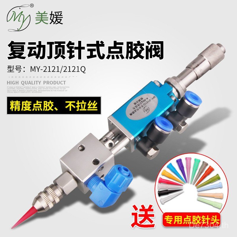 หมึก UV กาว Single Liquid Dispensing วาล์วไมโครมิเตอร์นิวเมติก Thimble ประเภท MY21Q Fine-Tunning วาล