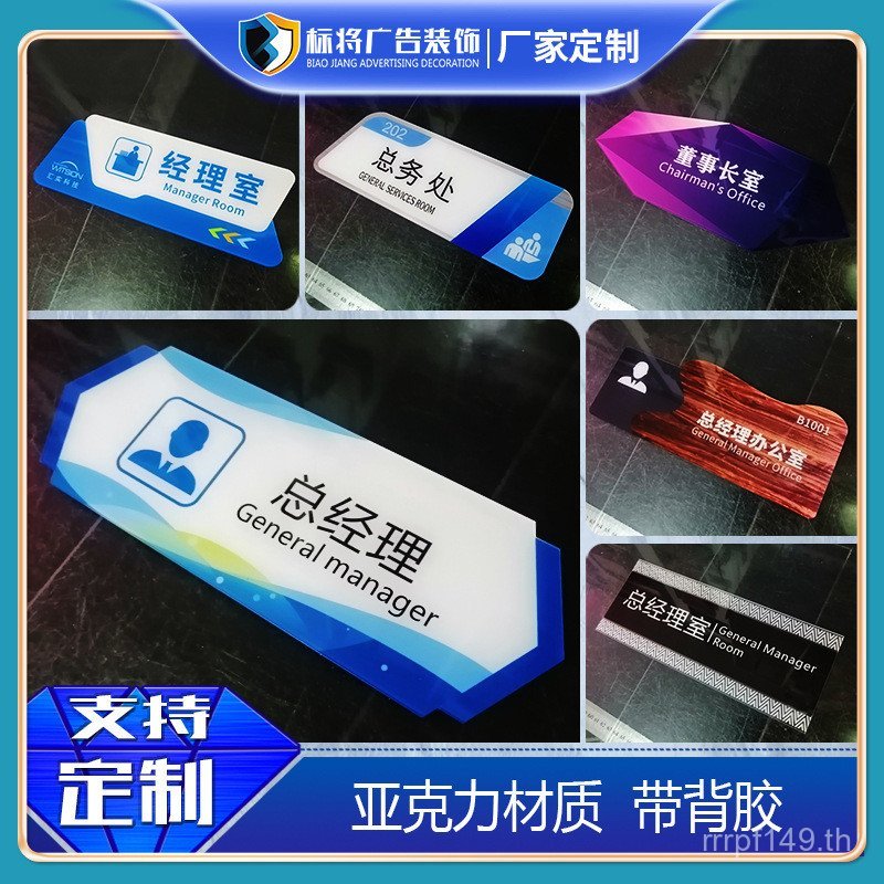 บ.กรมอคิลิค จํากัด ยี่ห้อบริษัท Baofang Signage Signage Hotel Classroom House Sign Office School Stu