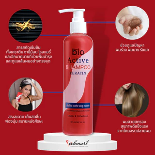 Green Bio Active Shampoo กรีนไบโอ -*แชมพูสระผม-* เคราตินขนแกะ ลดรังแค ลดผมหลุดร่วง เร่งผมยาว ผมนุ่มสลวย ขวดปั้ม 250ml