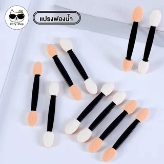 (พร้อมส่งในไทย) แปรงฟองน้ำเล็ก 2 หัว แพ็ค 10 ชิ้น ขัดผงกระจก แต่งเล็บ แปรงอายแชโดว์ อุปกรณ์ตกแต่งเล็บและใบหน้า