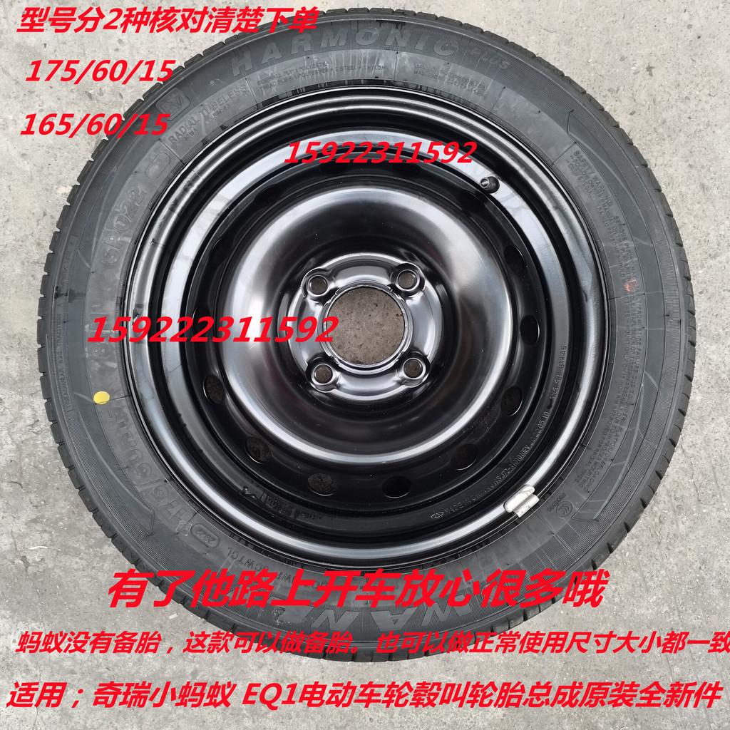 Original Chery Little Ant EQ1 ขอบเหล็ก Hub รถยางประกอบยางอะไหล่ ยี่ห้อใหม่