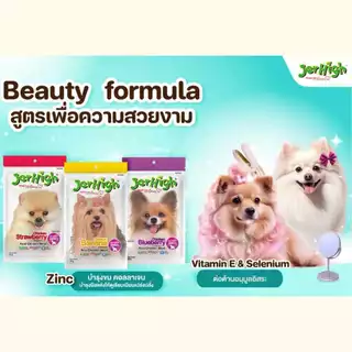 ยกกล่อง 12 แถม 2 ถุง ขนมสุนัข Jerhigh stick ขนาด 50-60 กรัม