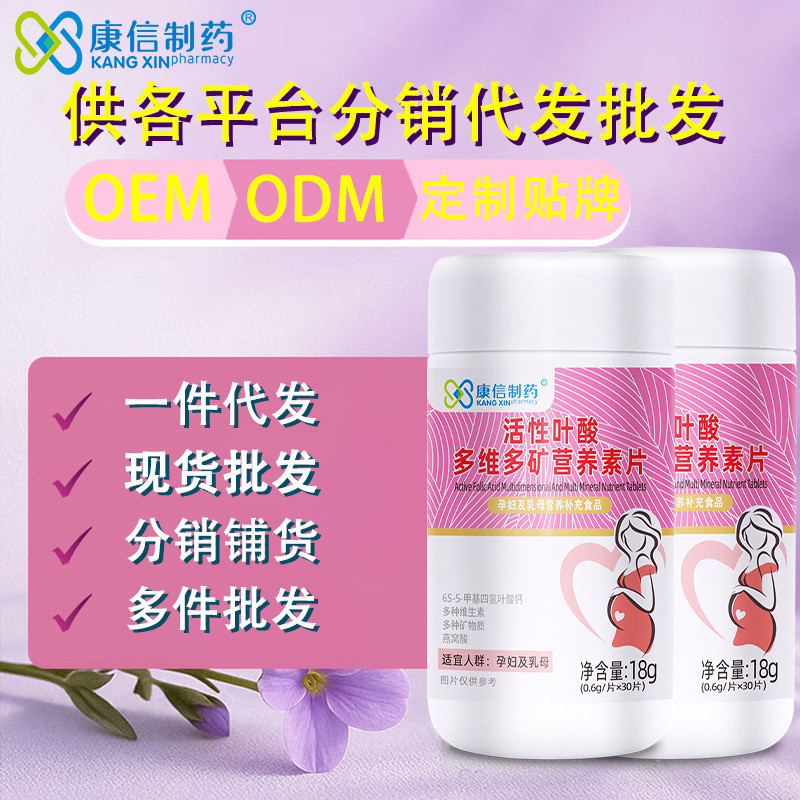 Kangxin Pharmaceutical Active Folic Acid เหมาะสําหรับสตรีมีครรภ์และให้นมบุตร Folic Acid Multivitamin