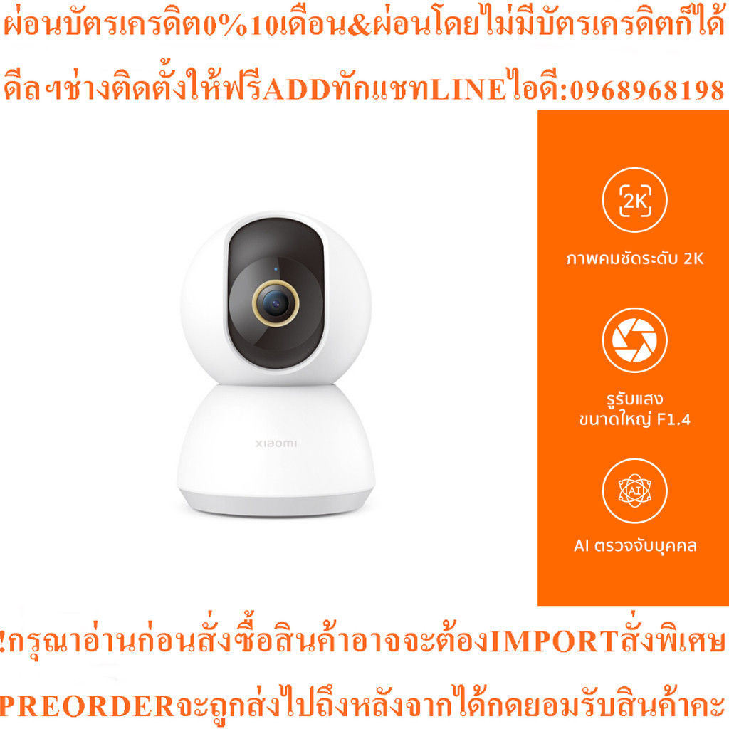 Xiaomi Smart Camera C300 / Mi 360° Home Security Camera 2K กล้องวงจรปิด คมชัดระดับ2K Global Ver. (ไม