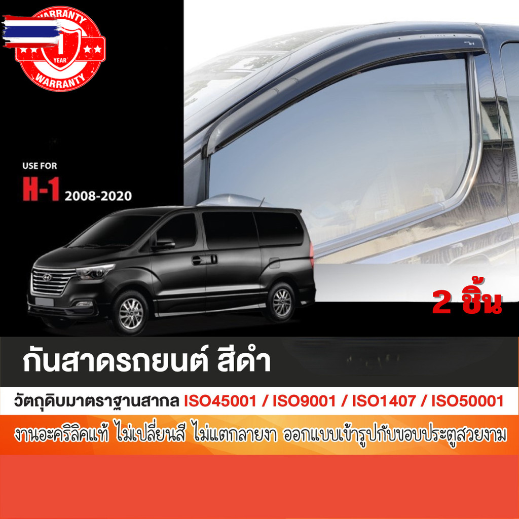 คิ้วกันสาดรถยนต์ HYUNDAI H1 2010 - yearปัจจุัน ฮุนได H1  ประตูรถยนต์ 2 ชิ้น สีดำ คิ้วกันฝน คิ้วังแดด