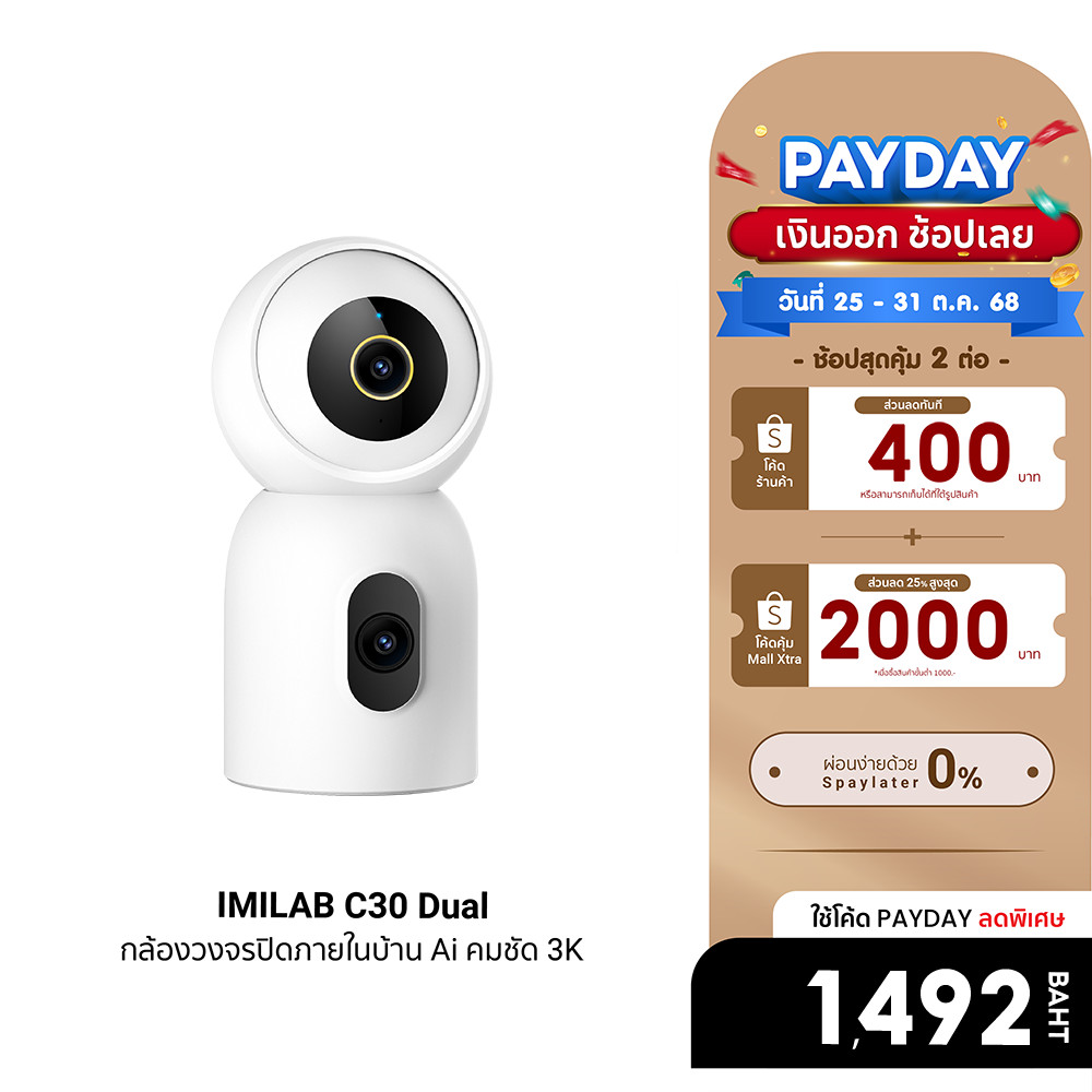 [ลดเหลือ 1492] IMILAB C30 Dual กล้องวงจรปิด 2 เลนส์ ตรวจจับ ความคมชัด 3K+3K รองรับแอปฯ -24M