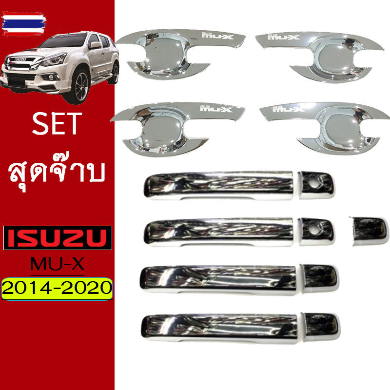 ชุดแต่ง Mu-x 2014-2020 เ้าประตู,มือจัมีปุ่มกดระุ ชุโครเมี่ยม Isuzu Mu x